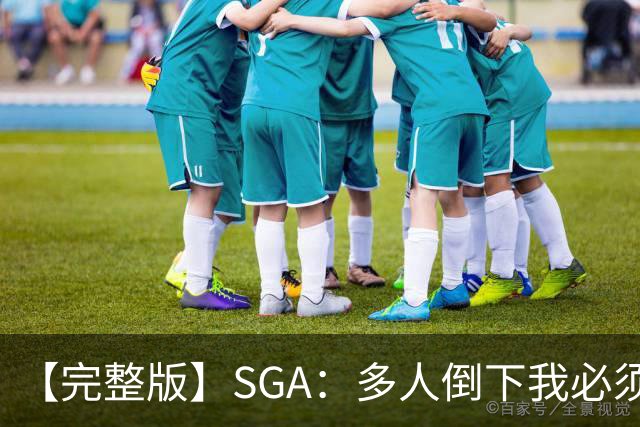 【完整版】SGA：多人倒下我必须打得更好 密集赛程是NBA的一部分