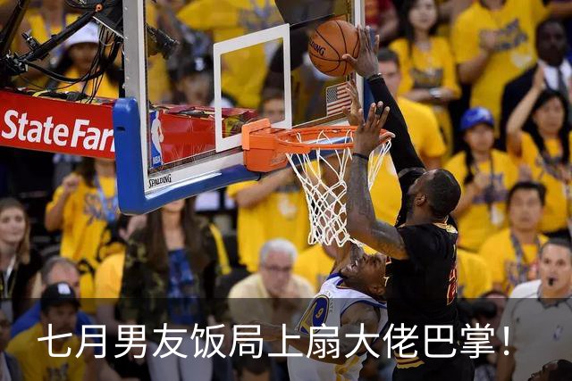 七月男友饭局上扇大佬巴掌！