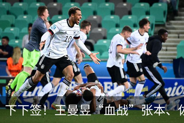 下下签！王曼昱“血战”张本、佐藤瞳，孙颖莎“躺赢”直通决赛？