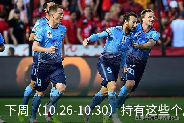 下周（10.26-10.30）持有这些个股的要小心了！（附个股）