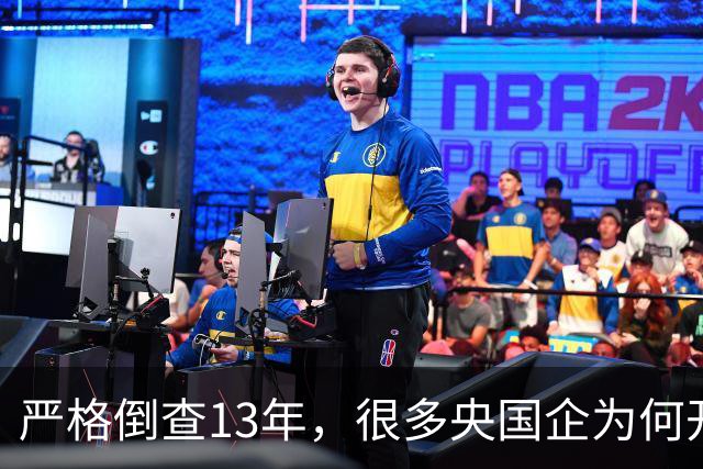 严格倒查13年，很多央国企为何开始慌了？