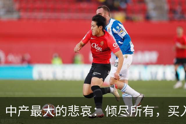 中产最大的悲哀：倾尽所有，买入一堆消耗自己的伪资产