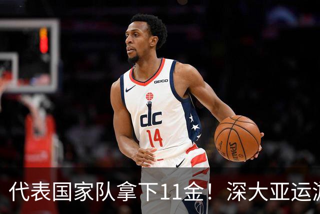 代表国家队拿下11金！深大亚运游泳健儿载誉归来