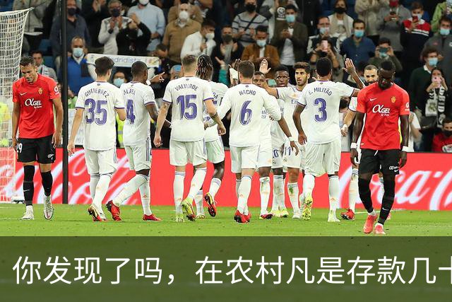 你发现了吗，在农村凡是存款几十万以上者，大部分都离不开这些人