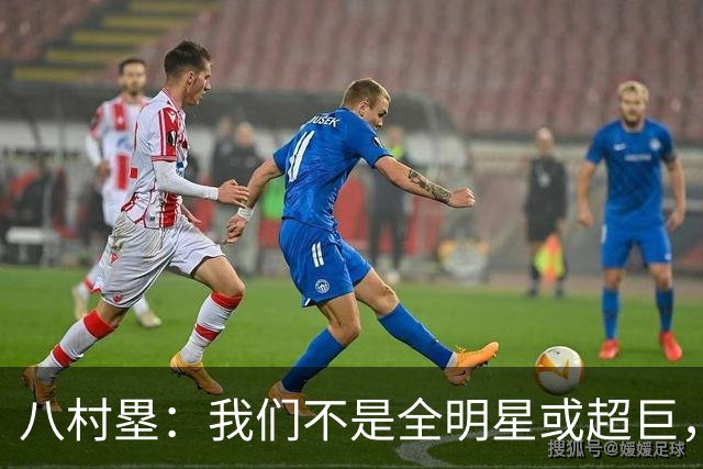 八村塁：我们不是全明星或超巨，需要互相帮助