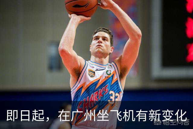 即日起，在广州坐飞机有新变化