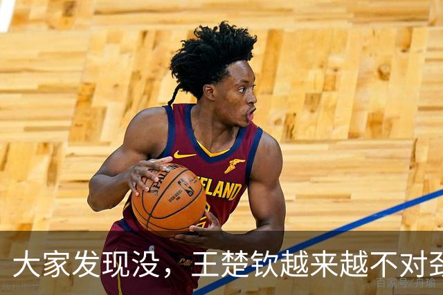 大家发现没，王楚钦越来越不对劲，不是球技断崖下滑，也不是长相变化，而是精气神肉眼可见地被透支