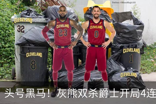 头号黑马！灰熊双杀爵士开局4连胜 马卡贾伦双核伤退乔治26+6