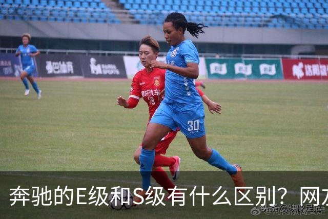 奔驰的E级和S级有什么区别？网友：第一次感觉到，这座城市属于我