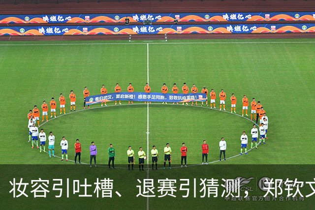 妆容引吐槽、退赛引猜测，郑钦文的脸和肩为何都被审视？