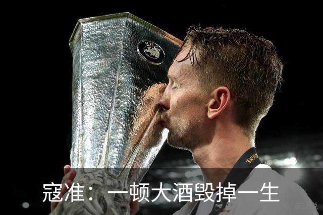 寇准：一顿大酒毁掉一生