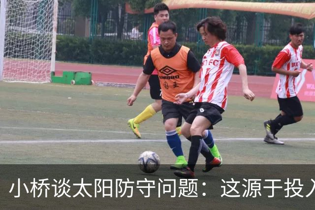 小桥谈太阳防守问题：这源于投入度 我们仍在互相磨合