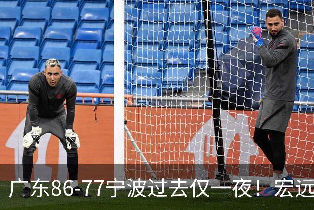 广东86-77宁波过去仅一夜！宏远传来徐杰、亚帅的重要消息，胡明轩说得很实在