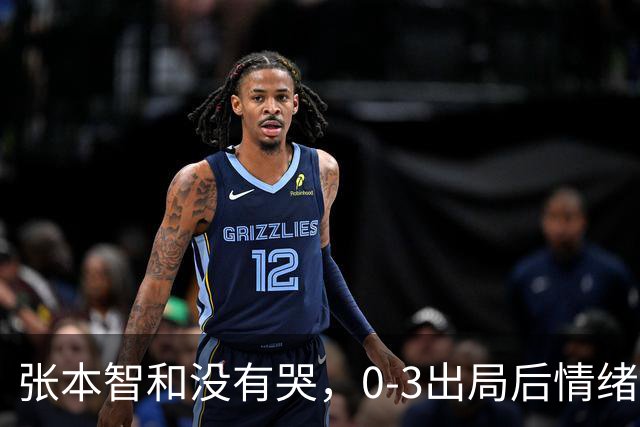 张本智和没有哭，0-3出局后情绪低落安静收拾装备！WTT蒙彼利埃冠军赛，西蒙·高茨爆冷晋级