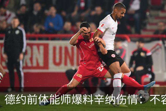 德约前体能师爆料辛纳伤情：不容乐观复出不好说，可能错过澳网