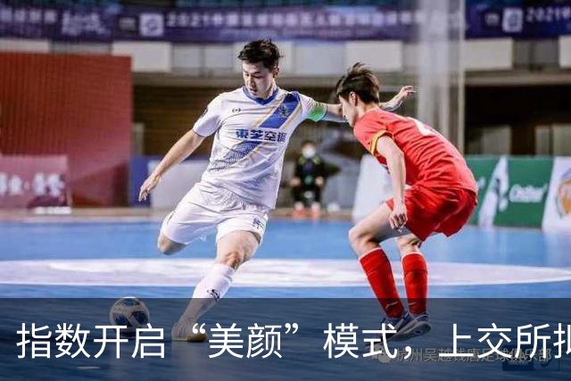 指数开启“美颜”模式，上交所拟修订指数规则，被网友强烈质疑