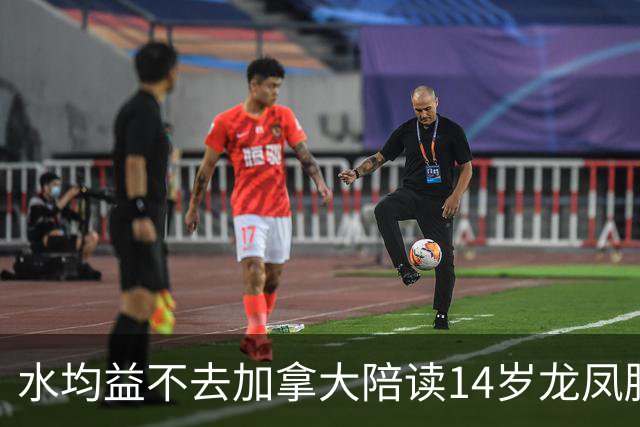 水均益不去加拿大陪读14岁龙凤胎，叹：那是大农村，连高铁都没有
