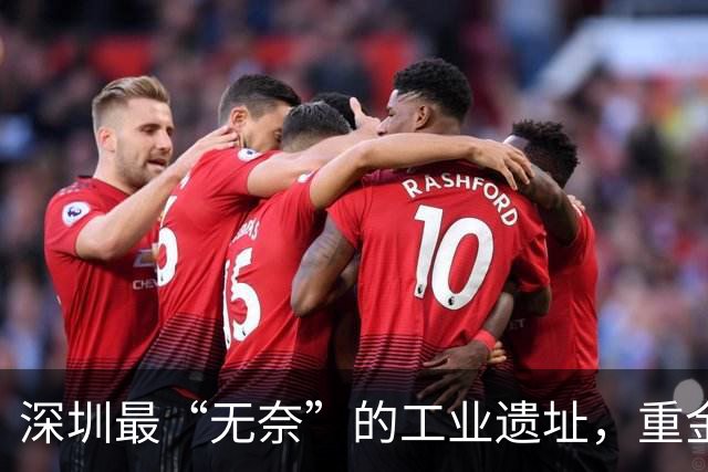 深圳最“无奈”的工业遗址，重金爆改拿大奖，商户却纷纷撤退