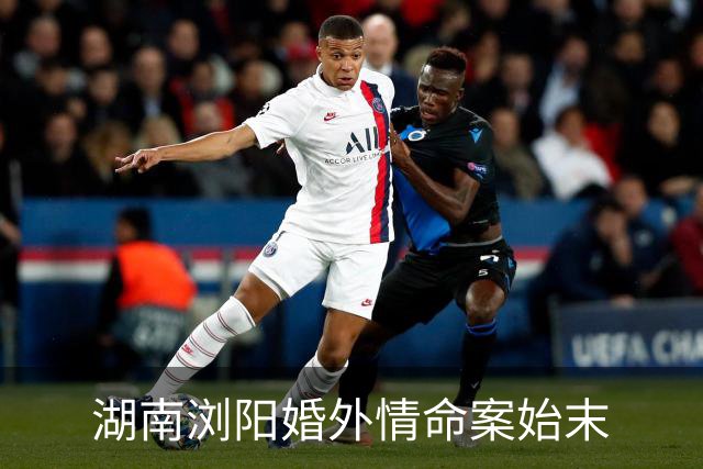 湖南浏阳婚外情命案始末