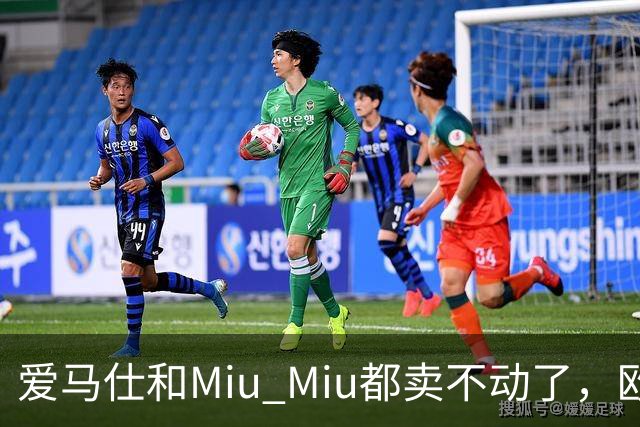 爱马仕和Miu Miu都卖不动了，欧洲奢侈品股价集体跳水