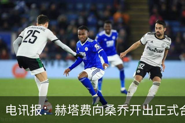电讯报：赫塔费向桑乔开出正式合同，周薪1.2万欧元