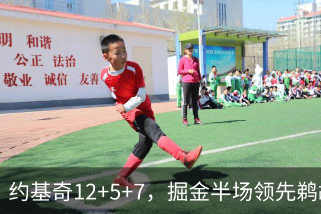 约基奇12+5+7，掘金半场领先鹈鹕12分，锡安独得18分
