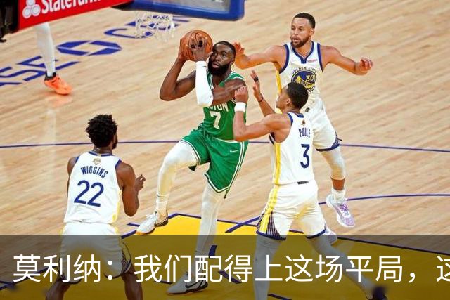 莫利纳：我们配得上这场平局，这是争夺联赛排名的重要一分