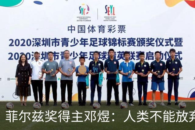 菲尔兹奖得主邓煜：人类不能放弃自主思考给AI当狗