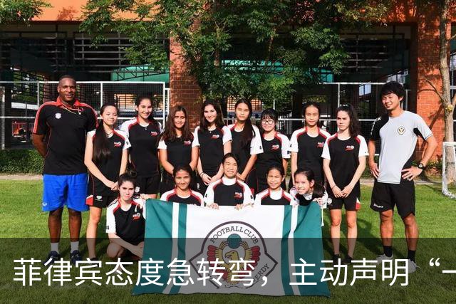 菲律宾态度急转弯，主动声明“一中”，台湾省白高兴一场
