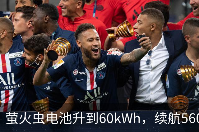 萤火虫电池升到60kWh，续航560公里，月租涨到599元