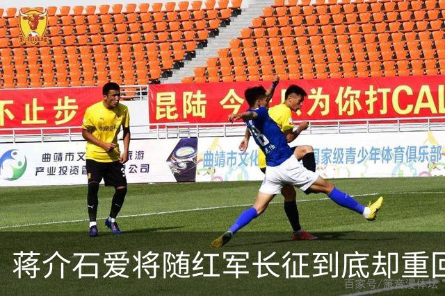 蒋介石爱将随红军长征到底却重回国军，蒋介石怒斥：直接枪毙！