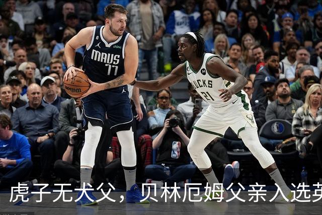 虎子无犬父，贝林厄姆父亲入选英格兰50岁以上老将队