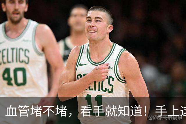 血管堵不堵，看手就知道！手上这4个信号，说明血管已经堵了