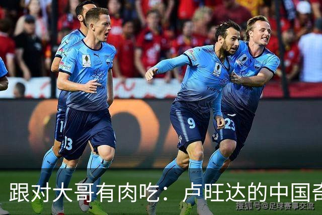 跟对大哥有肉吃：卢旺达的"中国奇迹"让整个非洲都酸了