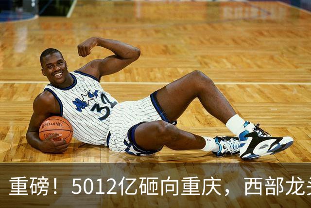 重磅！5012亿砸向重庆，西部龙头城市起飞，赛力斯新地标快建成！