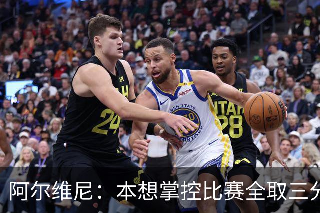 阿尔维尼：本想掌控比赛全取三分，失误太多导致4-4亚特兰大