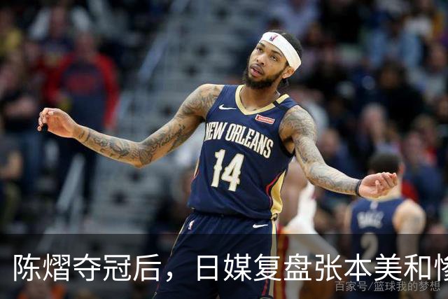陈熠夺冠后，日媒复盘张本美和惨败：打法被吃透，中远台是死穴