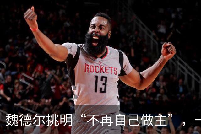 魏德尔挑明“不再自己做主”，一句交权，文件的条款比口号硬得多