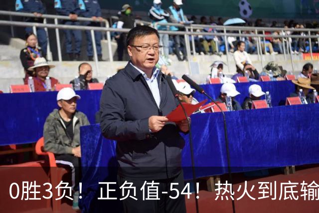 0胜3负！正负值-54！热火到底输在哪里？