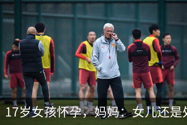 17岁女孩怀孕，妈妈：女儿还是处女！医生：年轻人蹭蹭也会怀