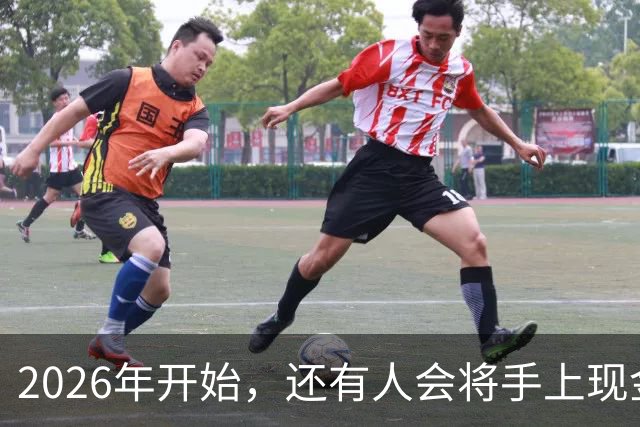 2026年开始，还有人会将手上现金，存到农村信用社和邮储银行吗？