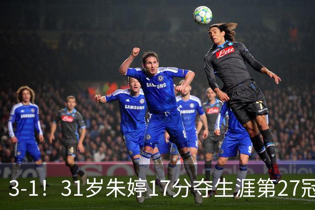 3-1！31岁朱婷17分夺生涯第27冠 网友：为何回不了中国女排