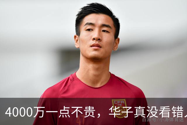 4000万一点不贵，华子真没看错人！23+6+7平纪录，绝境又是你救主