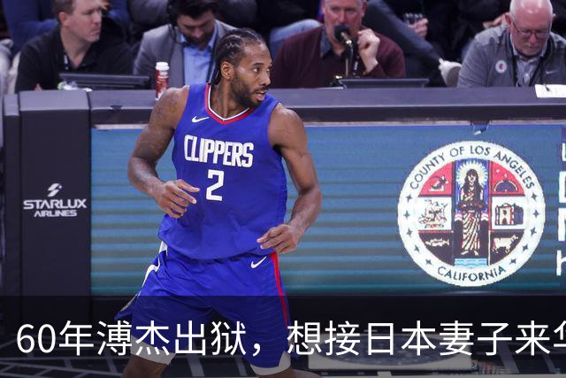 60年溥杰出狱，想接日本妻子来华，周总理看过照片后：有一个条件