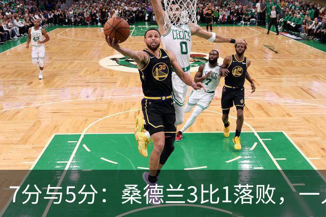 7分与5分：桑德兰3比1落败，一人红牌一人最高分
