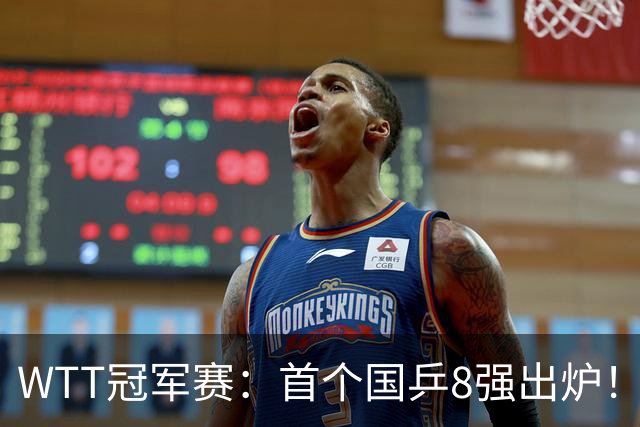 WTT冠军赛：首个国乒8强出炉！29岁主力3-1克敌制胜，或战王艺迪